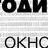 1-godina-okno-2.jpg