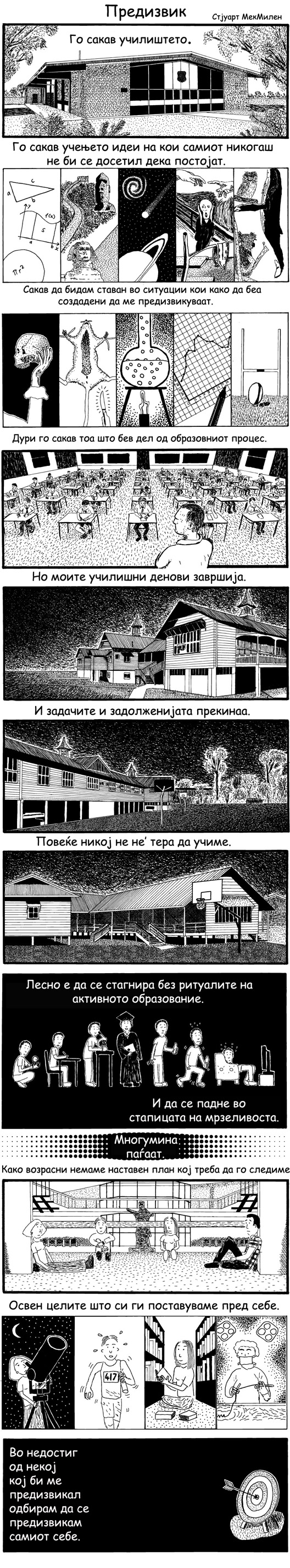 Предизвик