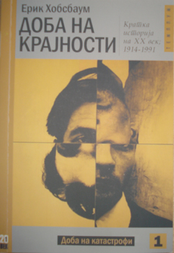 Доба на крајности