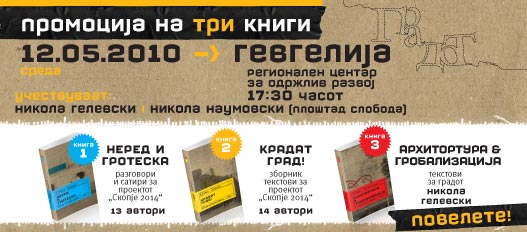 Pokana-za-promocija-niz-gradovi---Gevgelija.jpg