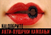 anti-pusacki-kampanji-u2.jpg
