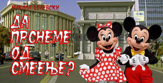da-prsneme-od-smeenje-u.jpg