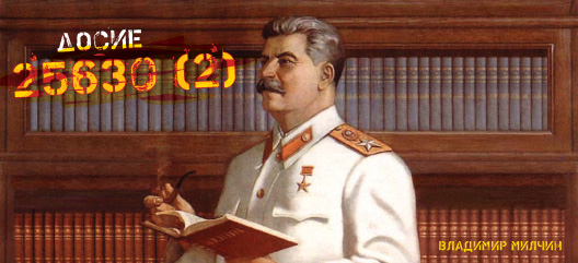 Досие 25630 (2)