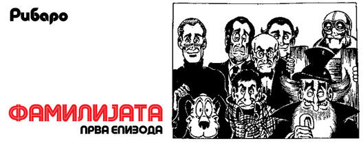 familijata-01.jpg familijata-01.jpg