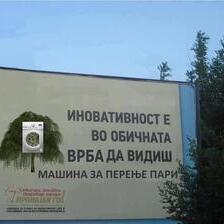 Иновативност на Владата