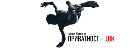 jasna-koteska-privatnost-jok.jpg