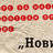 konkurs-novite.jpg