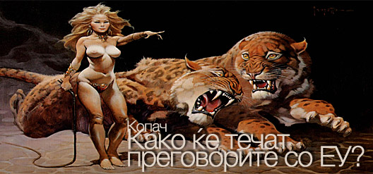 Како ќе течат преговорите со ЕУ? Како ќе течат преговорите со ЕУ?