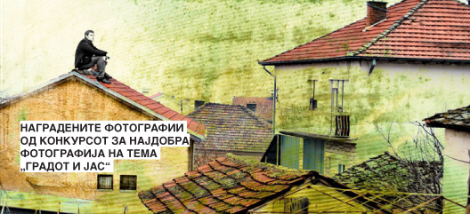 nagradeni---gradot-i-jas-1.jpg nagradeni---gradot-i-jas-1.jpg