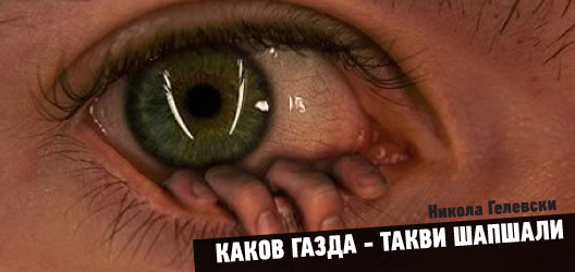 naslovna-kakov-gazda-takvi-sapsali-02.jpg naslovna-kakov-gazda-takvi-sapsali-02.jpg