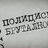 Зошто протестирам