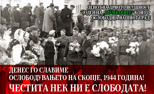 oslobod-skopje-u.jpg oslobod-skopje-u.jpg