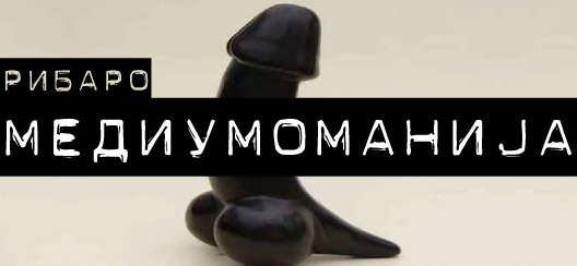 ribaro-mediumomanija.jpg