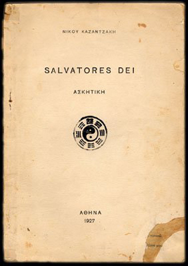 Salvatores dei на Никос Казанѕакис Salvatores dei на Никос Казанѕакис