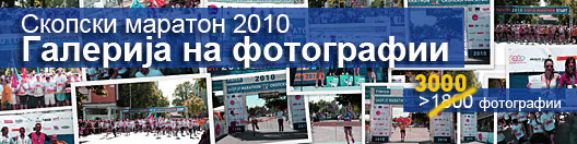 skopski-maraton-2010-okno3.jpg