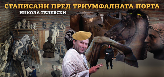 Стаписани пред Триумфалната порта Стаписани пред Триумфалната порта