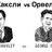 Хаксли vs Орвел