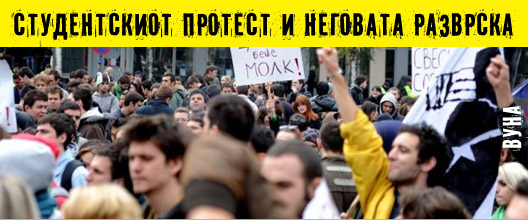 studentski-protest-2009-10-20.jpg