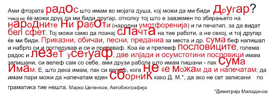 Зборови на Димитрија Миладинов